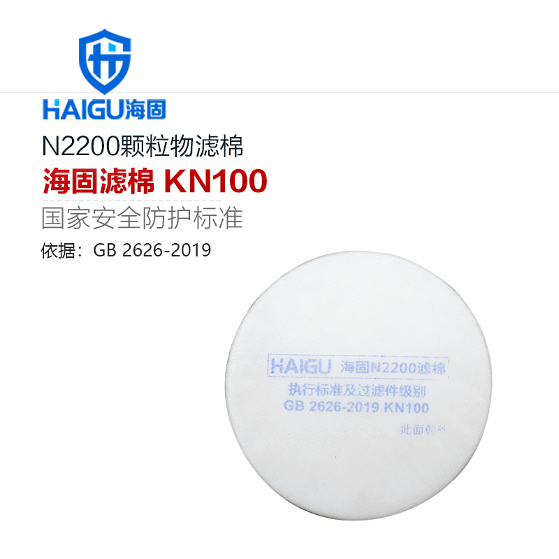 海固2系2級KN圓形濾棉 KN100/KN95/KN90非油性顆粒物濾棉