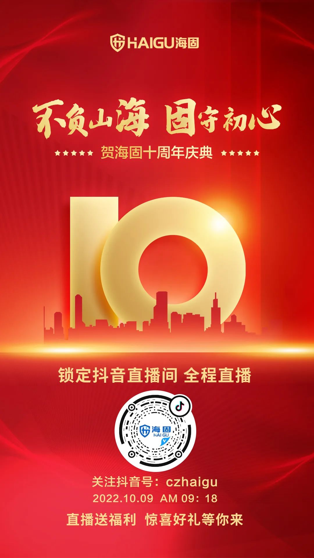 同載熱切期望，賀海固十年廠慶！