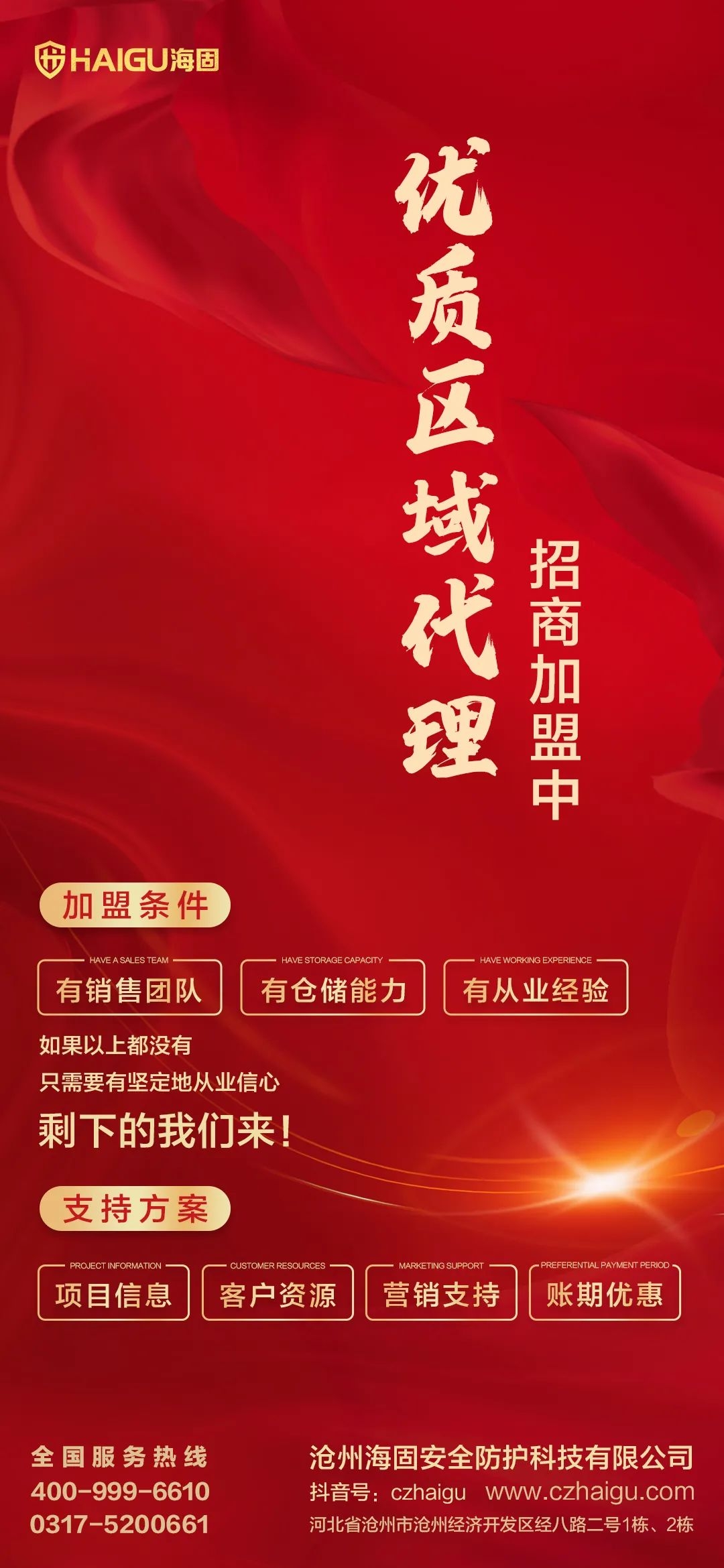 【滄州海固】春季招商，共贏未來(lái)！