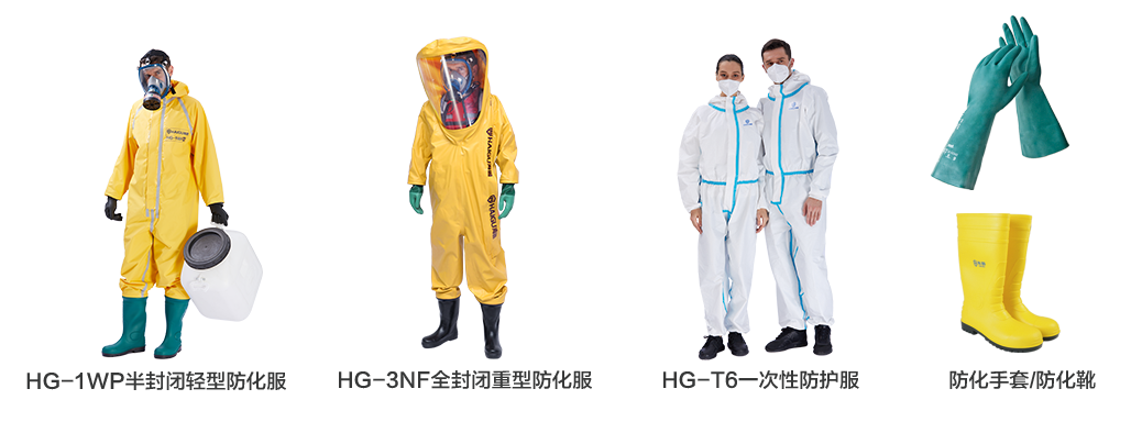海固防化服|預(yù)防現(xiàn)場有害物質(zhì)對人體危害！