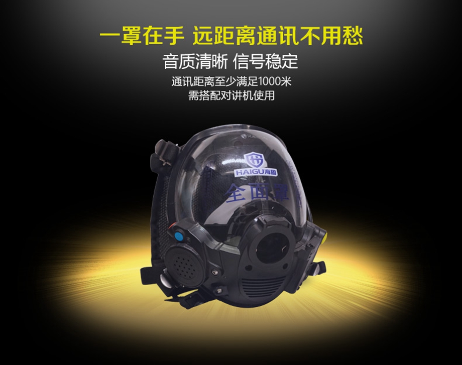 海固專利——一種用于消防、工業(yè)的通訊面罩