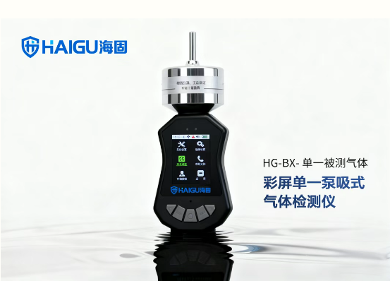 滄州海固 l 教您如何選擇擴(kuò)散式和泵吸式氣體檢測儀 滄州海固 l 教您如何選擇擴(kuò)散式和泵吸式氣體檢測儀