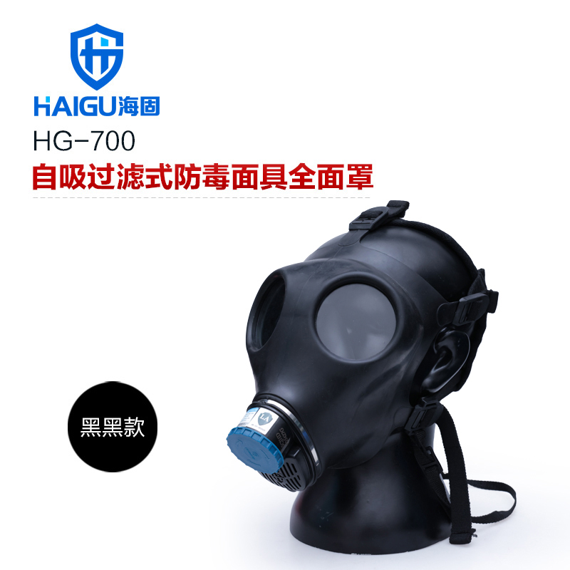 海固HG-700全面罩 正品噴漆化工防毒氣防毒面具