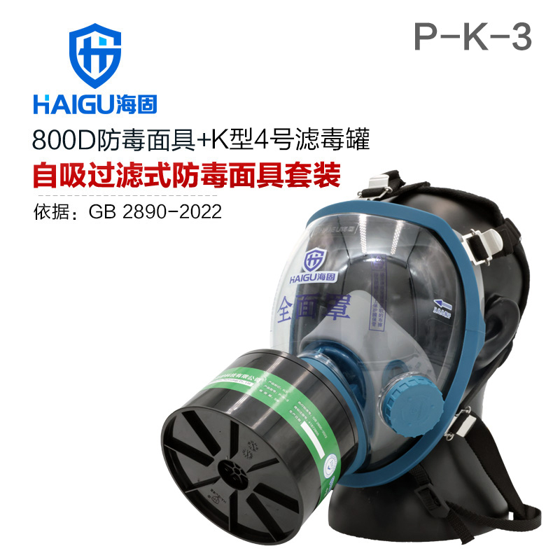 海固800D全面罩+P-K-3濾毒罐 氨氣防護(hù)套裝
