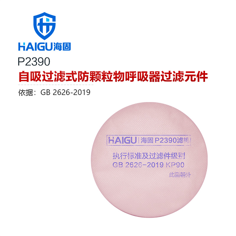 海固2系列3級KP圓形濾棉 KP100/KP95/KP90油性及非油性顆粒物濾棉