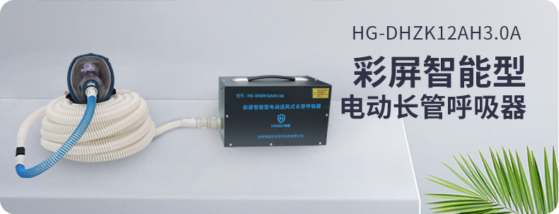 毒氣克星 | 打造呼吸安全屏障