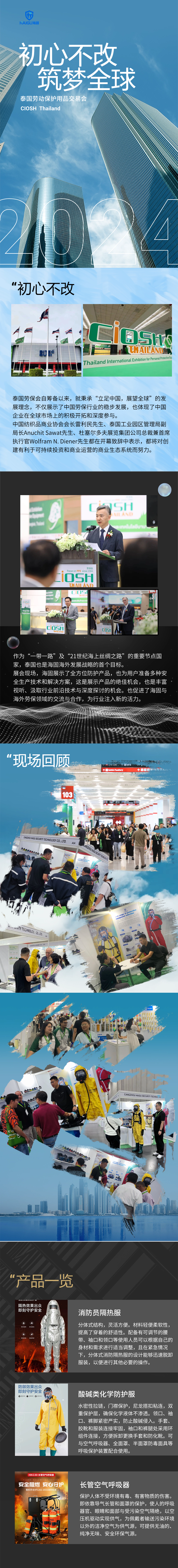 初心不改，筑夢全球 |泰國勞保展現(xiàn)場實況